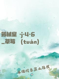 器械室輪-j-4-6