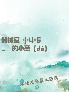 器械室輪-j-4-6