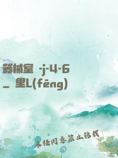 器械室輪-j-4-6