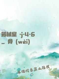 器械室輪-j-4-6