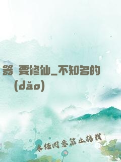 器靈要修仙