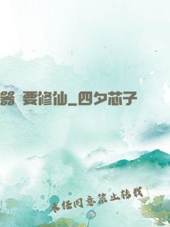 器靈要修仙