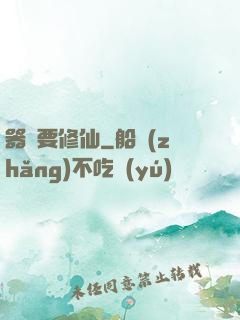 器靈要修仙
