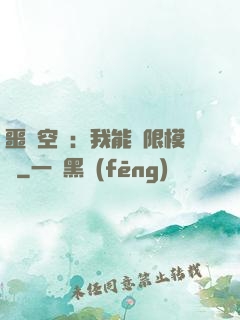 噩夢空間：我能無限模擬