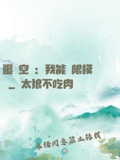噩夢空間：我能無限模擬