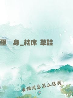 噩夢纏身