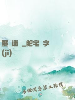 噩夢迷宮