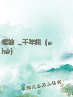 噬仙訣