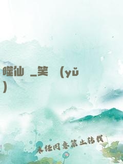 噬仙訣