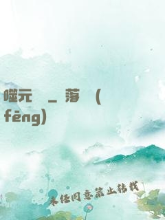噬元無極