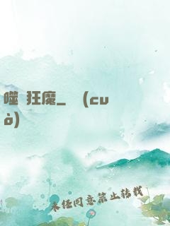 噬劍狂魔