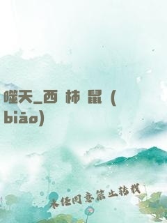 噬天