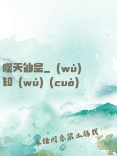 噬天仙皇