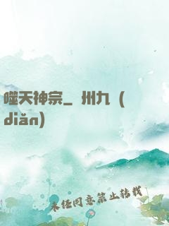 噬天神宗