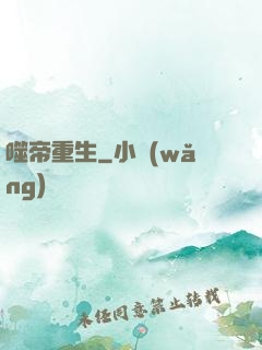 噬帝重生