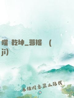 噬滅乾坤
