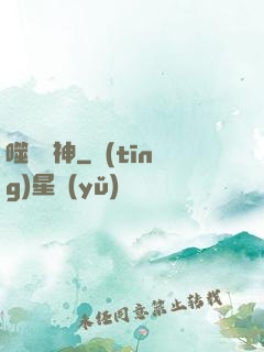 噬滅劍神