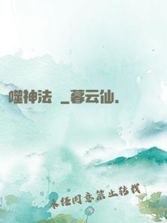 噬神法則