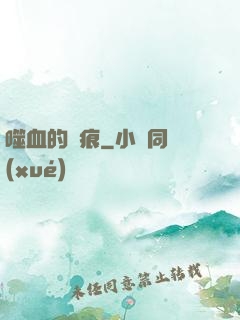 噬血的淚痕