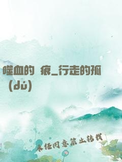 噬血的淚痕