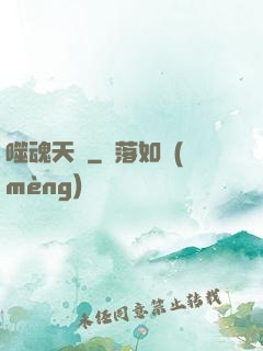 噬魂天書
