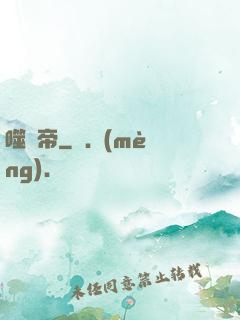 噬龍帝
