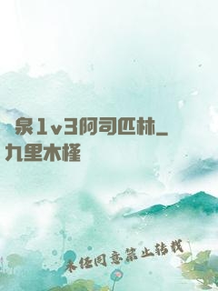 噴泉1v3阿司匹林