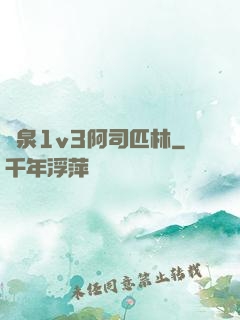 噴泉1v3阿司匹林