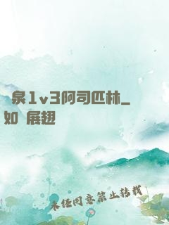 噴泉1v3阿司匹林