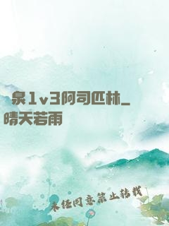 噴泉1v3阿司匹林