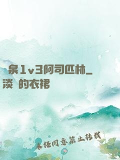噴泉1v3阿司匹林