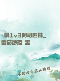 噴泉1v3阿司匹林