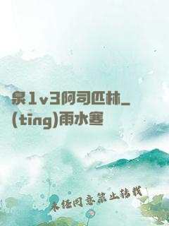 噴泉1v3阿司匹林
