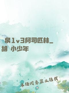 噴泉1v3阿司匹林