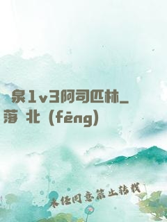 噴泉1v3阿司匹林