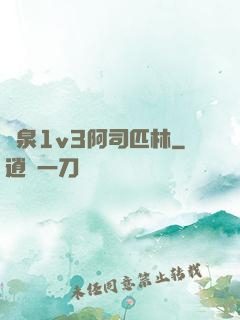 噴泉1v3阿司匹林