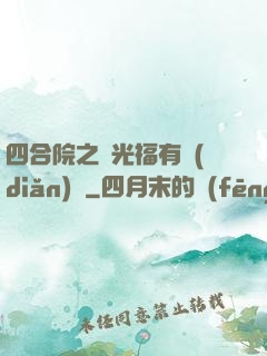 四合院之劉光福有點(diǎn)壞