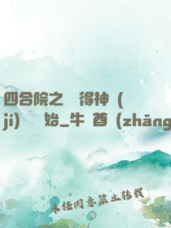 四合院之從獲得神級(jí)廚藝開始