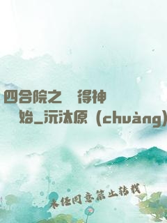 四合院之從獲得神級廚藝開始