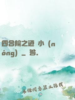 四合院之逍遙小農(nóng)莊