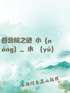四合院之逍遙小農(nóng)莊