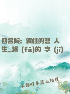 四合院：傻柱的悠閑人生