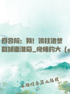 四合院：我！傻柱他爹截胡秦淮茹