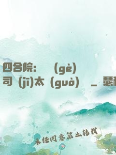 四合院：這個(gè)司機(jī)太過(guò)囂張