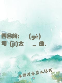 四合院：這個(gè)司機(jī)太過囂張