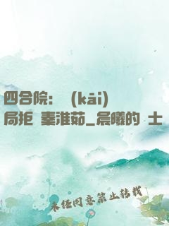 四合院：開(kāi)局拒絕秦淮茹