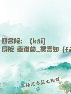 四合院：開(kāi)局拒絕秦淮茹