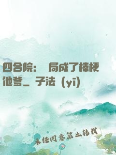 四合院：開局成了棒梗他爹