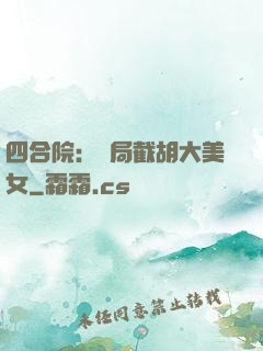 四合院：開局截胡大美女