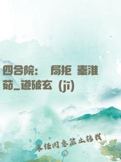 四合院：開局拒絕秦淮茹